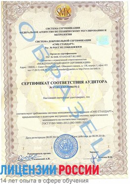 Образец сертификата соответствия аудитора №ST.RU.EXP.00006191-2 Куйбышев Сертификат ISO 50001